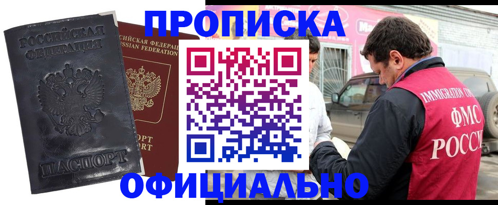 прописка гарантия в Губахе