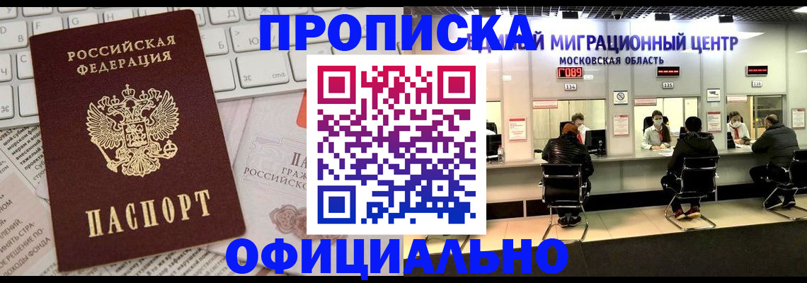временная прописка в Губахе
